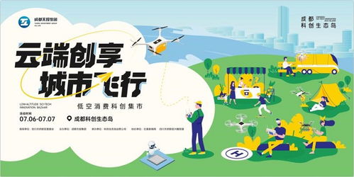 低空 科創 戶外消費,成都科創生態島加速從低空領飛未來