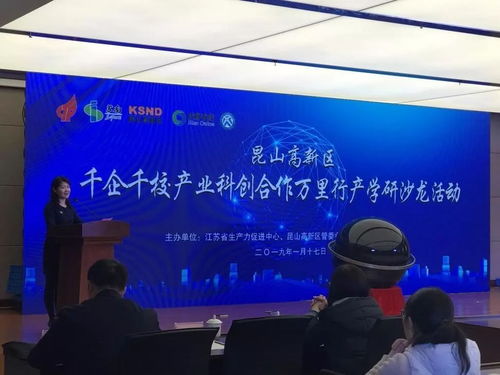千企千校產(chǎn)業(yè)科創(chuàng)合作萬(wàn)里行 昆山高新區(qū)首站起航