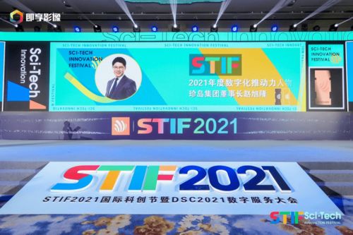 珍島斬獲國際科創(chuàng)節(jié)暨數(shù)字服務大會三大殊榮，彰顯科技創(chuàng)新實力