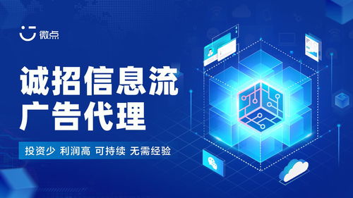 微信朋友圈廣告代理政策解讀 全媒體廣告全國招募合作商，攜手共創數字營銷新未來