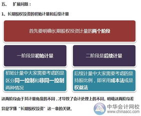 借題發揮 長期股權投資與非同一控制下的受托管理股權類投資風險考量